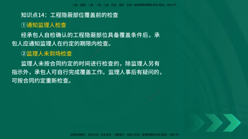 2025一建《项目管理》口诀妙记在线版_2026年一级建造师_2026年一建管理_2025年一建管理SVIP_02-基础精讲✿高端面授✿深度强化_55-管理《口诀妙记班》王老师YL
