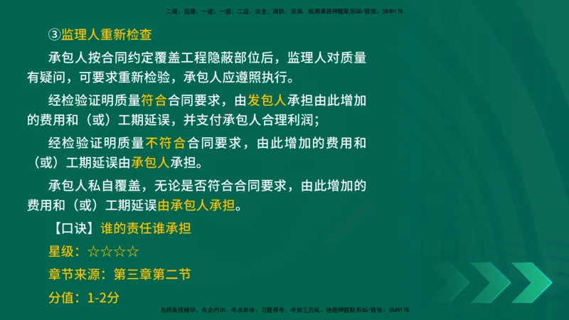 2025一建《项目管理》口诀妙记在线版_2026年一级建造师_2026年一建管理_2025年一建管理SVIP_02-基础精讲✿高端面授✿深度强化_55-管理《口诀妙记班》王老师YL