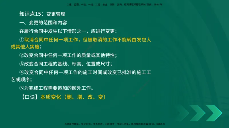 2025一建《项目管理》口诀妙记在线版_2026年一级建造师_2026年一建管理_2025年一建管理SVIP_02-基础精讲✿高端面授✿深度强化_55-管理《口诀妙记班》王老师YL