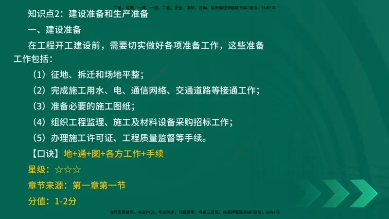 2025一建《项目管理》口诀妙记在线版_2026年一级建造师_2026年一建管理_2025年一建管理SVIP_02-基础精讲✿高端面授✿深度强化_55-管理《口诀妙记班》王老师YL