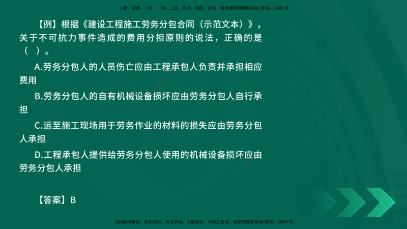 2025一建《项目管理》口诀妙记在线版_2026年一级建造师_2026年一建管理_2025年一建管理SVIP_02-基础精讲✿高端面授✿深度强化_55-管理《口诀妙记班》王老师YL