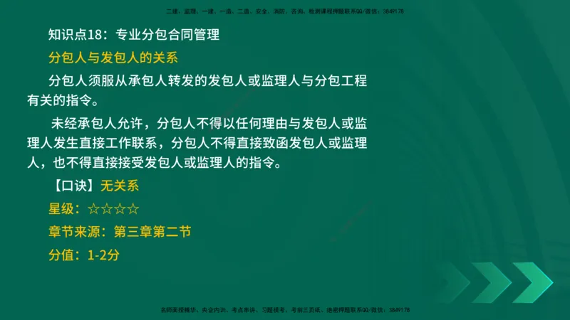 2025一建《项目管理》口诀妙记在线版_2026年一级建造师_2026年一建管理_2025年一建管理SVIP_02-基础精讲✿高端面授✿深度强化_55-管理《口诀妙记班》王老师YL
