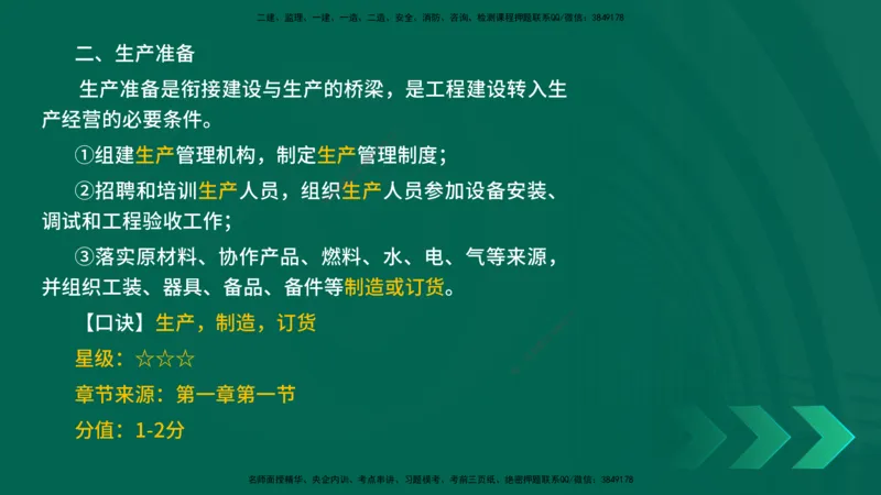 2025一建《项目管理》口诀妙记在线版_2026年一级建造师_2026年一建管理_2025年一建管理SVIP_02-基础精讲✿高端面授✿深度强化_55-管理《口诀妙记班》王老师YL