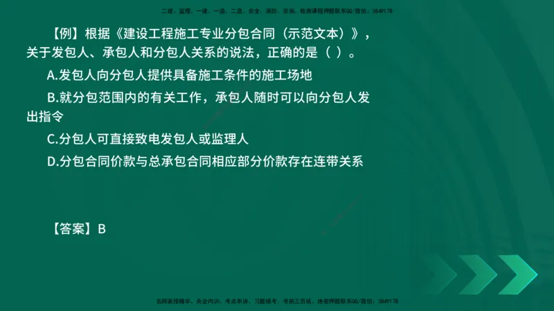2025一建《项目管理》口诀妙记在线版_2026年一级建造师_2026年一建管理_2025年一建管理SVIP_02-基础精讲✿高端面授✿深度强化_55-管理《口诀妙记班》王老师YL