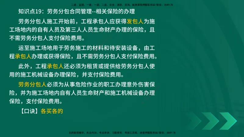 2025一建《项目管理》口诀妙记在线版_2026年一级建造师_2026年一建管理_2025年一建管理SVIP_02-基础精讲✿高端面授✿深度强化_55-管理《口诀妙记班》王老师YL