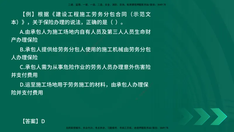 2025一建《项目管理》口诀妙记在线版_2026年一级建造师_2026年一建管理_2025年一建管理SVIP_02-基础精讲✿高端面授✿深度强化_55-管理《口诀妙记班》王老师YL
