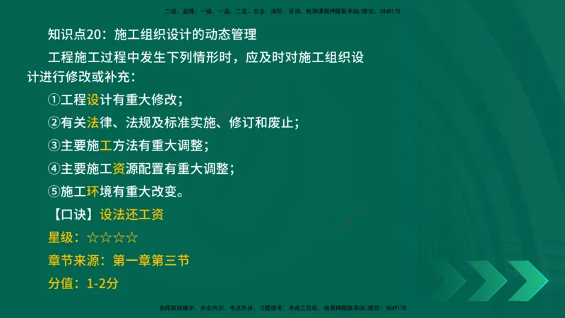 2025一建《项目管理》口诀妙记在线版_2026年一级建造师_2026年一建管理_2025年一建管理SVIP_02-基础精讲✿高端面授✿深度强化_55-管理《口诀妙记班》王老师YL