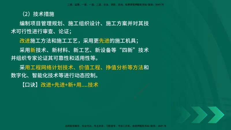 2025一建《项目管理》口诀妙记在线版_2026年一级建造师_2026年一建管理_2025年一建管理SVIP_02-基础精讲✿高端面授✿深度强化_55-管理《口诀妙记班》王老师YL