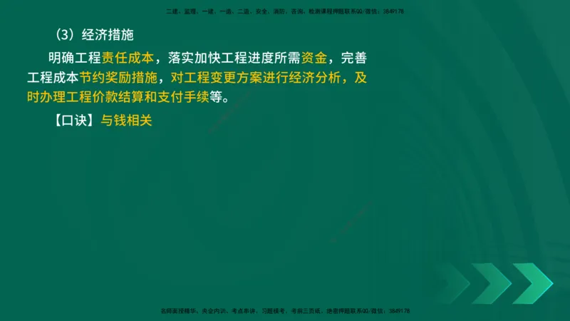 2025一建《项目管理》口诀妙记在线版_2026年一级建造师_2026年一建管理_2025年一建管理SVIP_02-基础精讲✿高端面授✿深度强化_55-管理《口诀妙记班》王老师YL