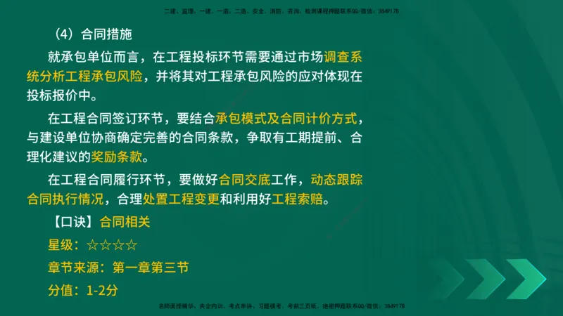 2025一建《项目管理》口诀妙记在线版_2026年一级建造师_2026年一建管理_2025年一建管理SVIP_02-基础精讲✿高端面授✿深度强化_55-管理《口诀妙记班》王老师YL