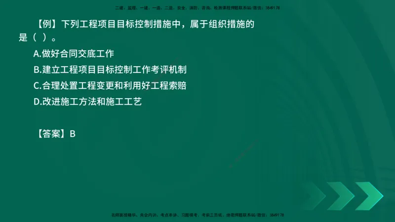 2025一建《项目管理》口诀妙记在线版_2026年一级建造师_2026年一建管理_2025年一建管理SVIP_02-基础精讲✿高端面授✿深度强化_55-管理《口诀妙记班》王老师YL