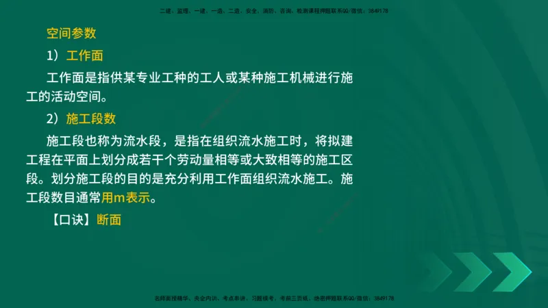 2025一建《项目管理》口诀妙记在线版_2026年一级建造师_2026年一建管理_2025年一建管理SVIP_02-基础精讲✿高端面授✿深度强化_55-管理《口诀妙记班》王老师YL