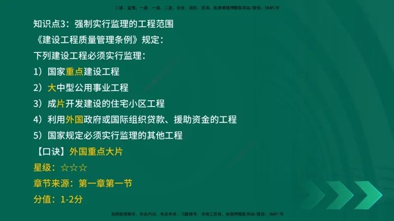 2025一建《项目管理》口诀妙记在线版_2026年一级建造师_2026年一建管理_2025年一建管理SVIP_02-基础精讲✿高端面授✿深度强化_55-管理《口诀妙记班》王老师YL