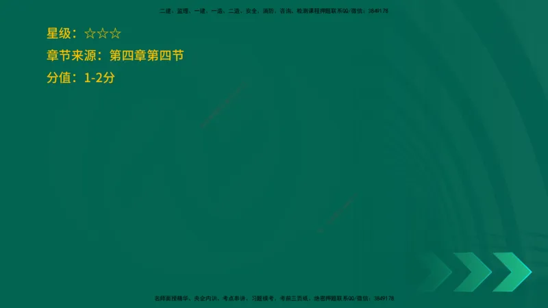 2025一建《项目管理》口诀妙记在线版_2026年一级建造师_2026年一建管理_2025年一建管理SVIP_02-基础精讲✿高端面授✿深度强化_55-管理《口诀妙记班》王老师YL