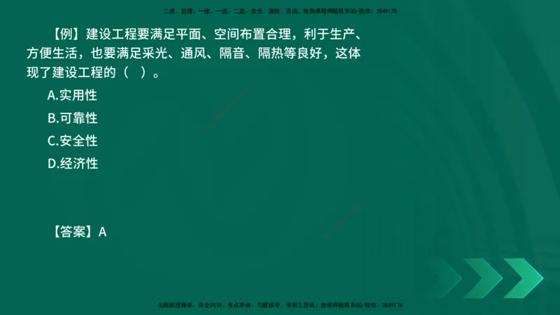 2025一建《项目管理》口诀妙记在线版_2026年一级建造师_2026年一建管理_2025年一建管理SVIP_02-基础精讲✿高端面授✿深度强化_55-管理《口诀妙记班》王老师YL