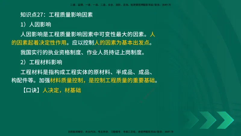 2025一建《项目管理》口诀妙记在线版_2026年一级建造师_2026年一建管理_2025年一建管理SVIP_02-基础精讲✿高端面授✿深度强化_55-管理《口诀妙记班》王老师YL