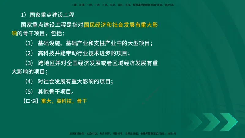 2025一建《项目管理》口诀妙记在线版_2026年一级建造师_2026年一建管理_2025年一建管理SVIP_02-基础精讲✿高端面授✿深度强化_55-管理《口诀妙记班》王老师YL