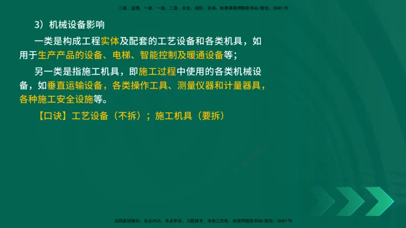 2025一建《项目管理》口诀妙记在线版_2026年一级建造师_2026年一建管理_2025年一建管理SVIP_02-基础精讲✿高端面授✿深度强化_55-管理《口诀妙记班》王老师YL