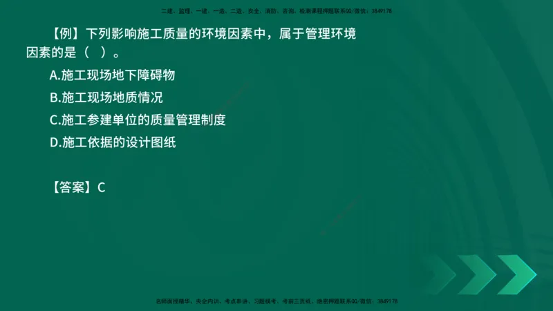 2025一建《项目管理》口诀妙记在线版_2026年一级建造师_2026年一建管理_2025年一建管理SVIP_02-基础精讲✿高端面授✿深度强化_55-管理《口诀妙记班》王老师YL