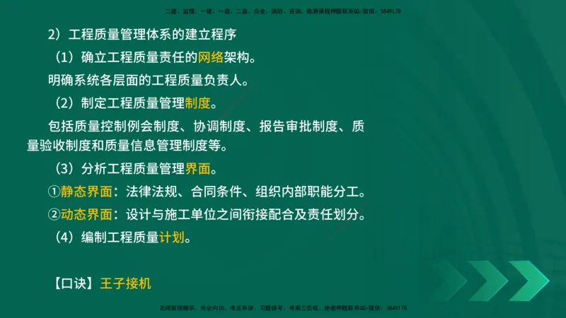 2025一建《项目管理》口诀妙记在线版_2026年一级建造师_2026年一建管理_2025年一建管理SVIP_02-基础精讲✿高端面授✿深度强化_55-管理《口诀妙记班》王老师YL