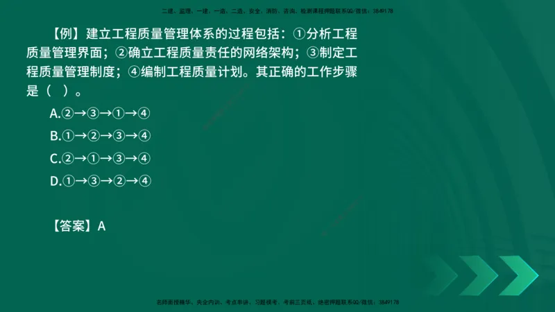 2025一建《项目管理》口诀妙记在线版_2026年一级建造师_2026年一建管理_2025年一建管理SVIP_02-基础精讲✿高端面授✿深度强化_55-管理《口诀妙记班》王老师YL