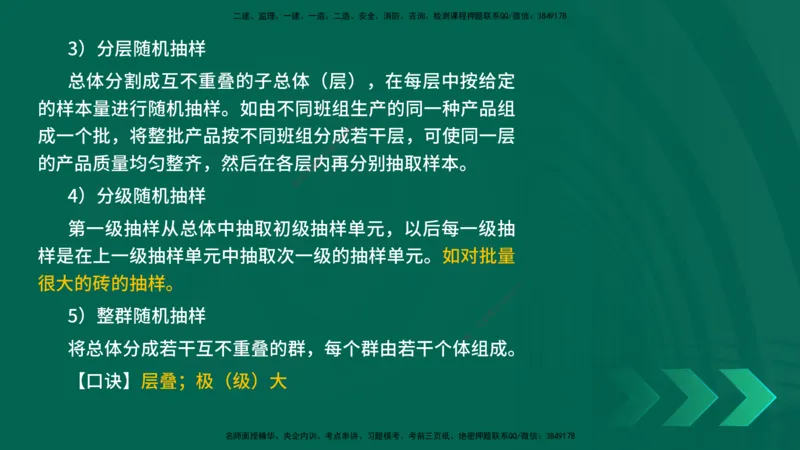 2025一建《项目管理》口诀妙记在线版_2026年一级建造师_2026年一建管理_2025年一建管理SVIP_02-基础精讲✿高端面授✿深度强化_55-管理《口诀妙记班》王老师YL