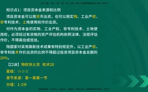 2025一建《项目管理》口诀妙记在线版_2026年一级建造师_2026年一建管理_2025年一建管理SVIP_02-基础精讲✿高端面授✿深度强化_55-管理《口诀妙记班》王老师YL