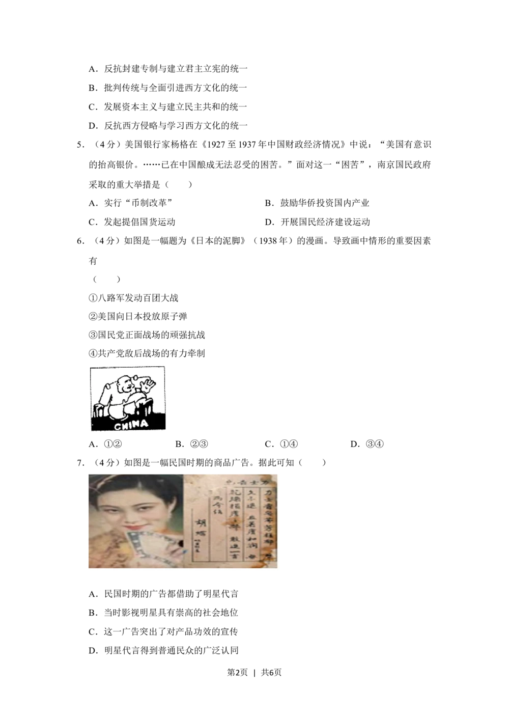 2013年高考历史试卷（四川）（空白卷）_历史历年高考真题_新&middot;Word版2008-2025&middot;高考历史真题_历史（按年份分类）2008-2025_2013&middot;历史高考真题