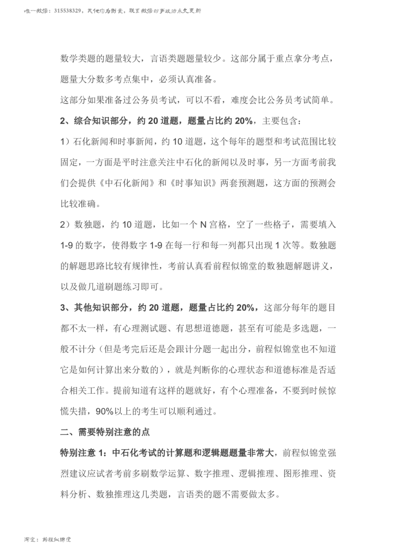 重点必看中石化招聘考试备考指南解读（针对性复习）_三桶油_中石化笔试_中石化_2022中石化资料_1-思想素质