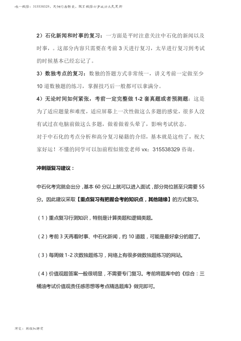 重点必看中石化招聘考试备考指南解读（针对性复习）_三桶油_中石化笔试_中石化_2022中石化资料_1-思想素质