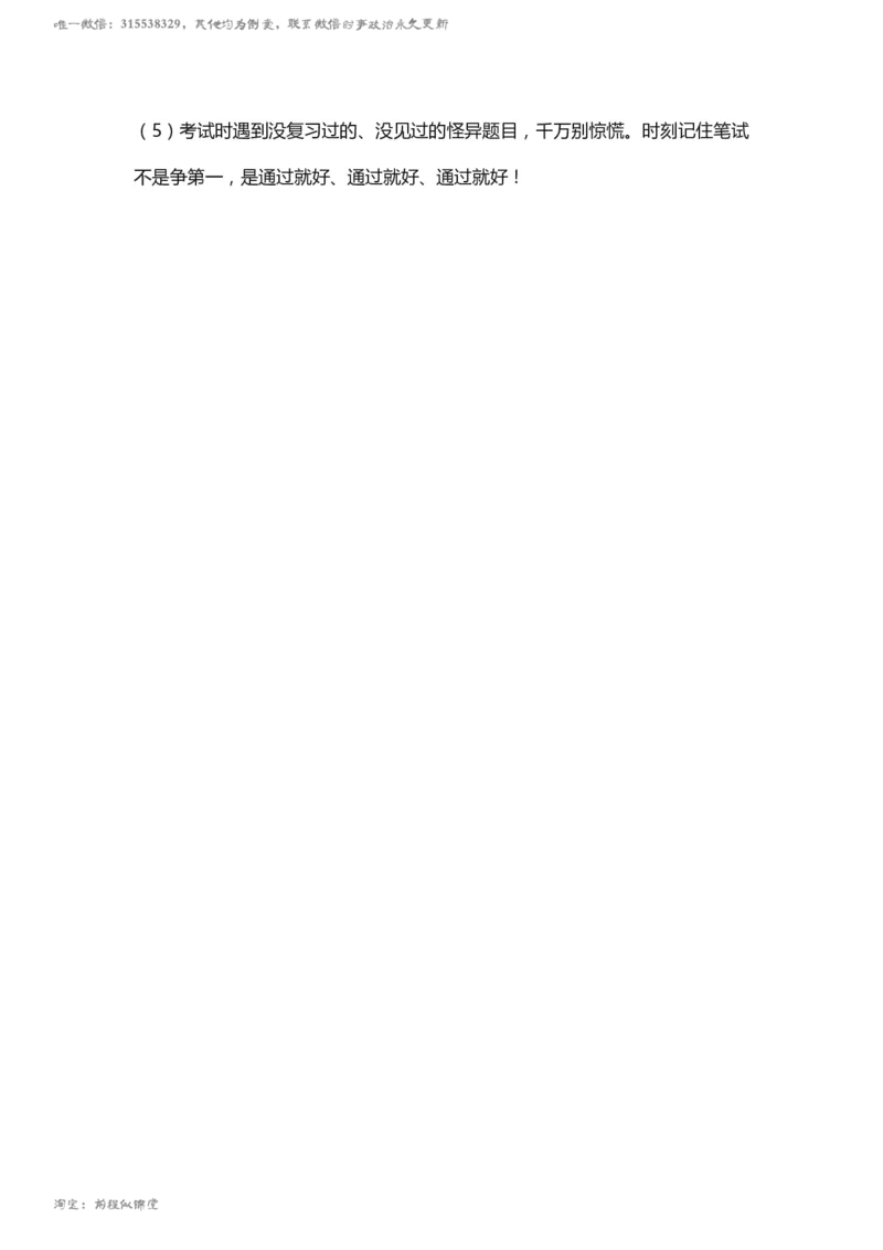 重点必看中石化招聘考试备考指南解读（针对性复习）_三桶油_中石化笔试_中石化_2022中石化资料_1-思想素质