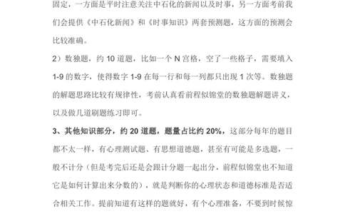 重点必看中石化招聘考试备考指南解读（针对性复习）_三桶油_中石化笔试_中石化_2022中石化资料_1-思想素质