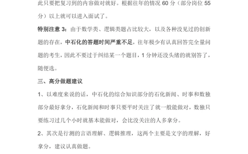 重点必看中石化招聘考试备考指南解读（针对性复习）_三桶油_中石化笔试_中石化_2022中石化资料_1-思想素质