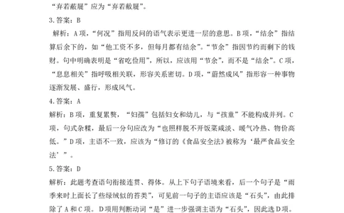 2015年高考语文试卷（浙江）（解析卷）_语文历年高考真题_新&middot;PDF版2008-2025&middot;高考语文真题_语文（按试卷类型分类）2008-2025_自主命题卷&middot;语文（2008-2025）_浙江自主命题&middot;语文（2008-2022）