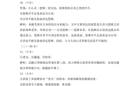 2015年高考语文试卷（浙江）（解析卷）_语文历年高考真题_新&middot;PDF版2008-2025&middot;高考语文真题_语文（按试卷类型分类）2008-2025_自主命题卷&middot;语文（2008-2025）_浙江自主命题&middot;语文（2008-2022）