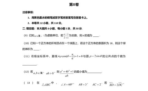 2017年高考数学试卷（理）（天津）（空白卷）_历年高考真题合集_数学历年高考真题_新&middot;Word版2008-2025&middot;高考数学真题_数学（按年份分类）2008-2025_2017&middot;高考数学真题
