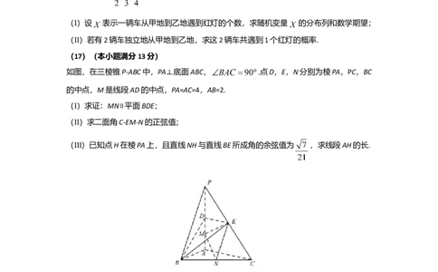2017年高考数学试卷（理）（天津）（空白卷）_历年高考真题合集_数学历年高考真题_新&middot;Word版2008-2025&middot;高考数学真题_数学（按年份分类）2008-2025_2017&middot;高考数学真题