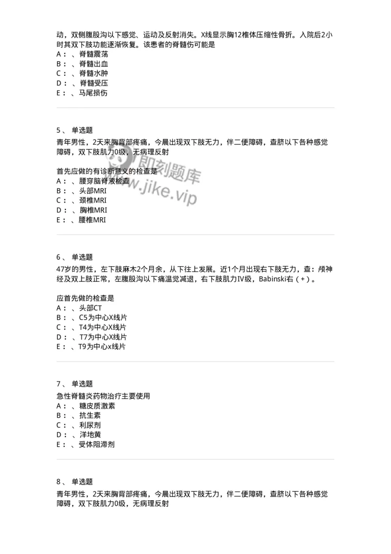 110503-脊髓病变-174828_军队文职(1)_01.军队文职真题-专业课_（全）版本一（历年真题+章节练习+模拟题）_临床医学(军队文职)_章节练习_纯题目