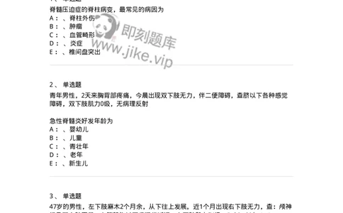 110503-脊髓病变-174828_军队文职(1)_01.军队文职真题-专业课_（全）版本一（历年真题+章节练习+模拟题）_临床医学(军队文职)_章节练习_纯题目