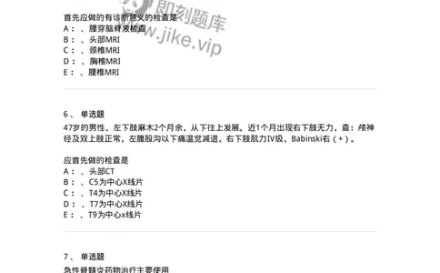 110503-脊髓病变-174828_军队文职(1)_01.军队文职真题-专业课_（全）版本一（历年真题+章节练习+模拟题）_临床医学(军队文职)_章节练习_纯题目