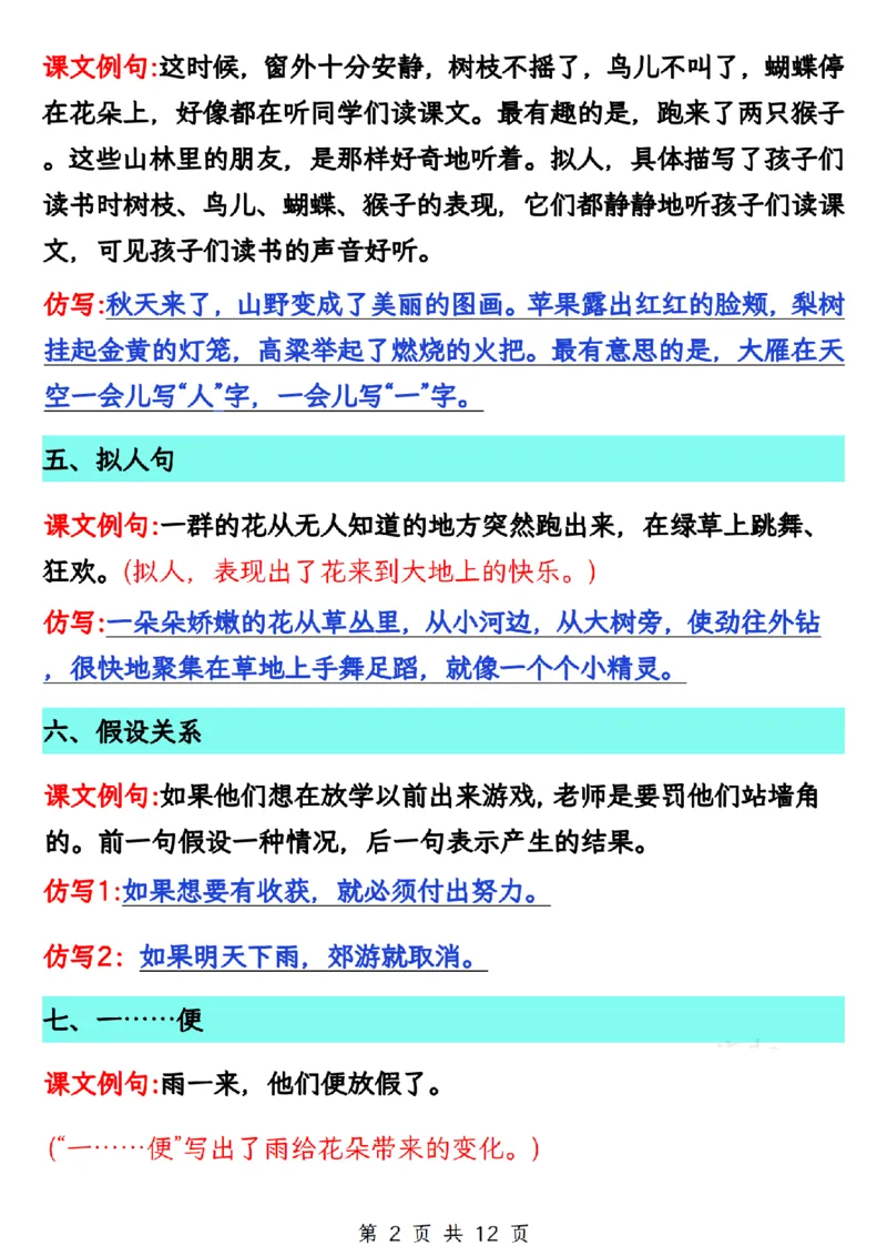 8.12三年级上册语文仿写句子汇总_纯图版(1)_1-6年级语文仿写_三年级上册语文仿写句子+练习(1)
