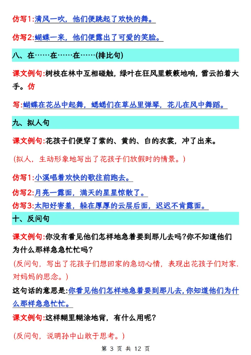 8.12三年级上册语文仿写句子汇总_纯图版(1)_1-6年级语文仿写_三年级上册语文仿写句子+练习(1)