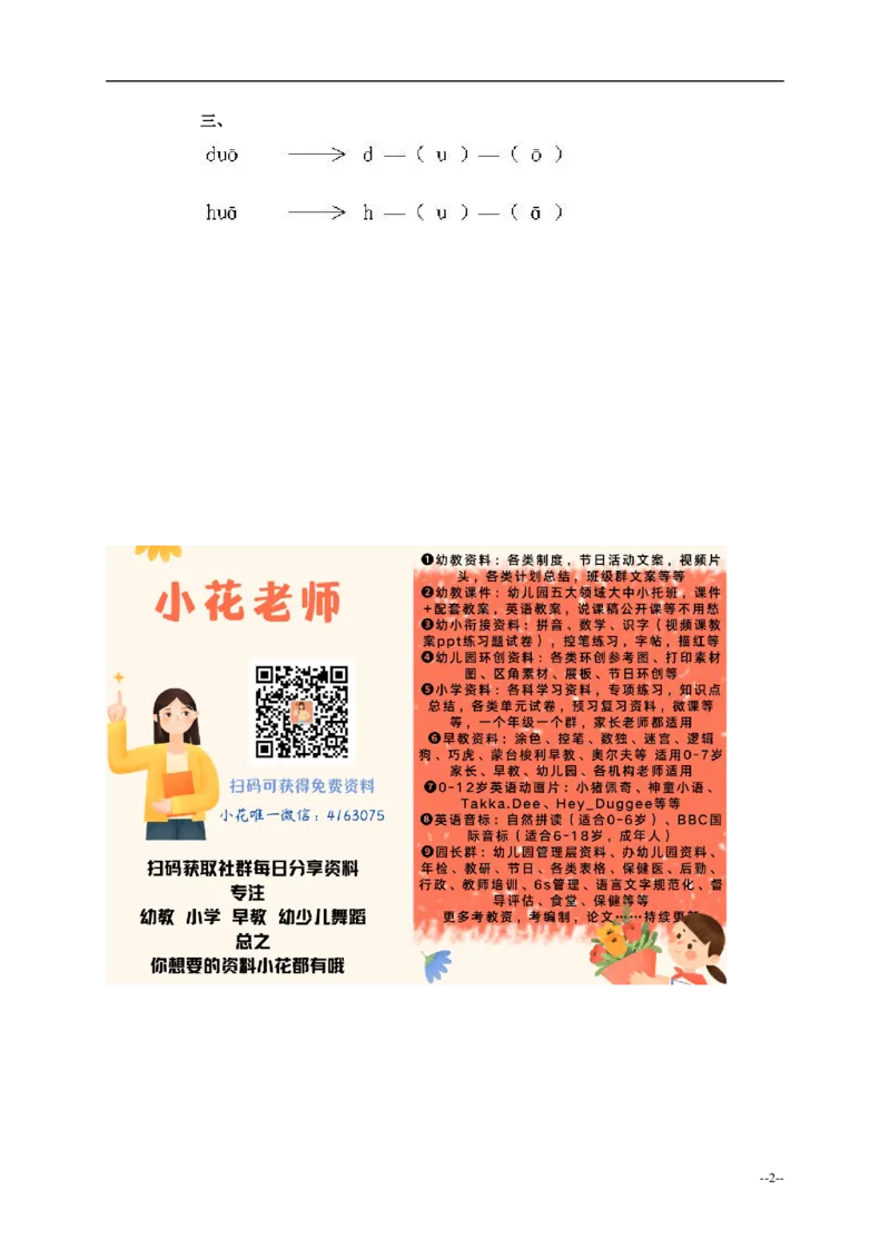 gkh练习4_幼小衔接全套_7.幼小衔接全套_01、拼音_1、拼音课件及教案、练习题等_05ɡkh