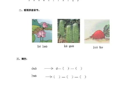 gkh练习4_幼小衔接全套_7.幼小衔接全套_01、拼音_1、拼音课件及教案、练习题等_05ɡkh