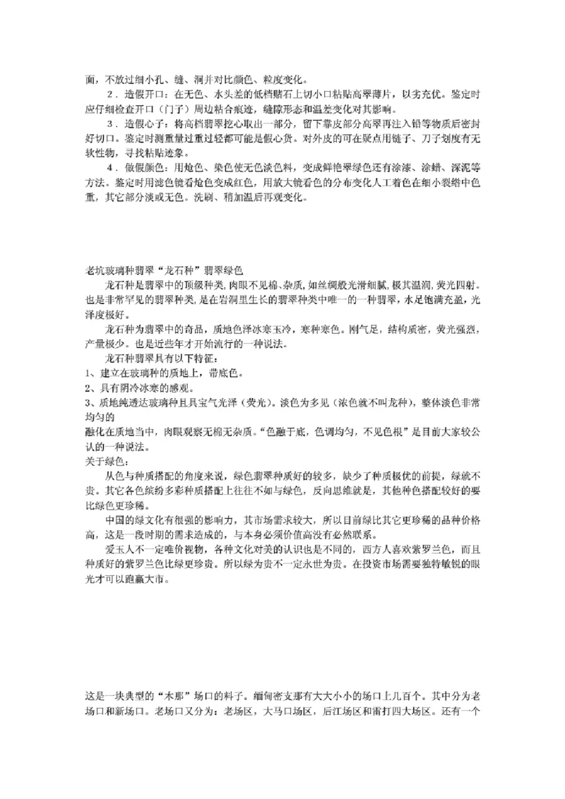 翡翠原石表皮特点分布_X018-玉石珠宝鉴定教程最新合集_8、玉石翡翠鉴定与投资电子资料