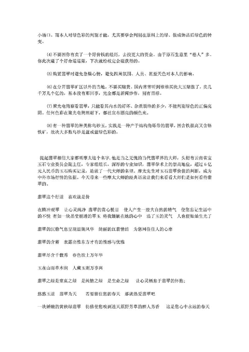 翡翠原石表皮特点分布_X018-玉石珠宝鉴定教程最新合集_8、玉石翡翠鉴定与投资电子资料