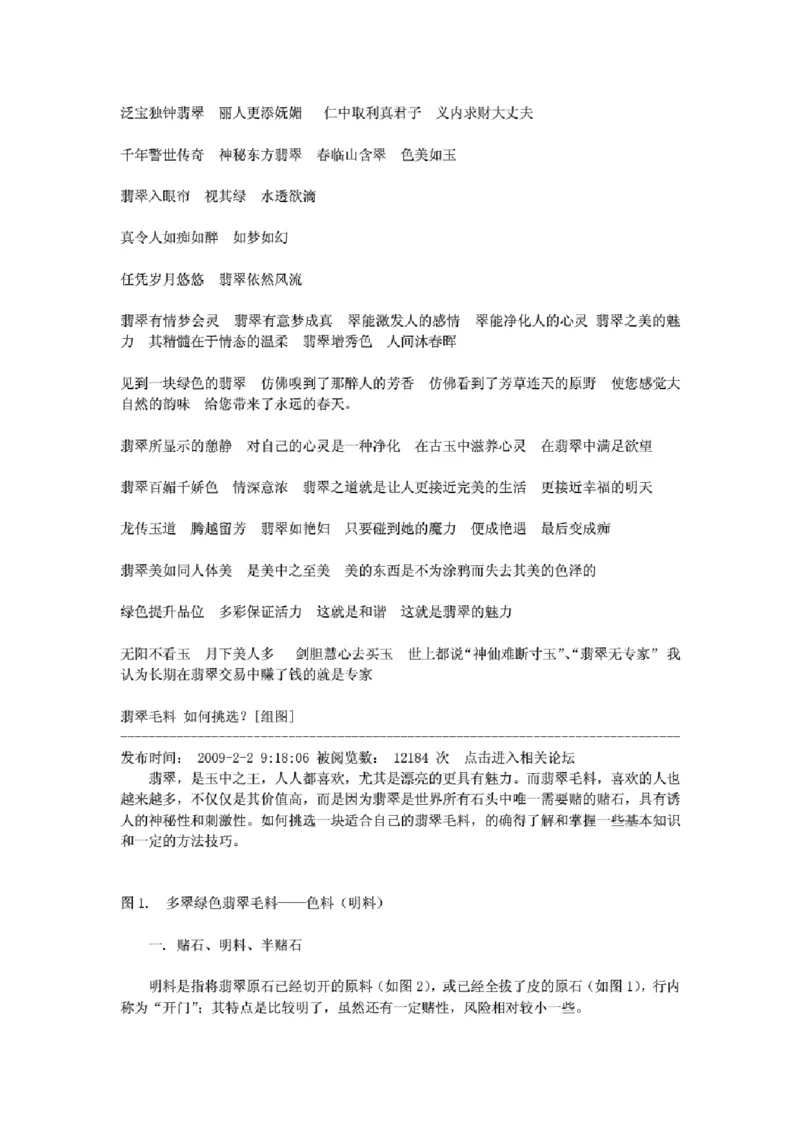翡翠原石表皮特点分布_X018-玉石珠宝鉴定教程最新合集_8、玉石翡翠鉴定与投资电子资料