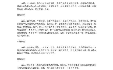 翡翠原石表皮特点分布_X018-玉石珠宝鉴定教程最新合集_8、玉石翡翠鉴定与投资电子资料