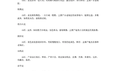 翡翠原石表皮特点分布_X018-玉石珠宝鉴定教程最新合集_8、玉石翡翠鉴定与投资电子资料