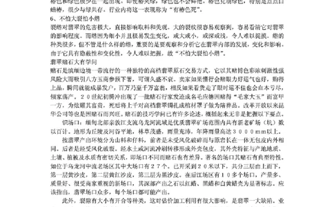 翡翠原石表皮特点分布_X018-玉石珠宝鉴定教程最新合集_8、玉石翡翠鉴定与投资电子资料